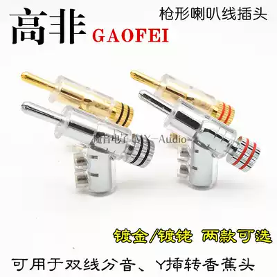 High quality eutectic phosphorus copper gold-plated rhodium-plated platinum gun banana plug speaker gun plug speaker wiring plug