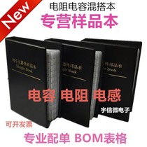 SMD resistor 170 kinds of capacitor mixed book 0201 0402 0603 0805 1206 resistance and capacitance sample book 1%