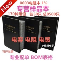 Guoju 0603 SMD resistor package accuracy 1% 170 kinds of a total of 8500 resistor samples This component