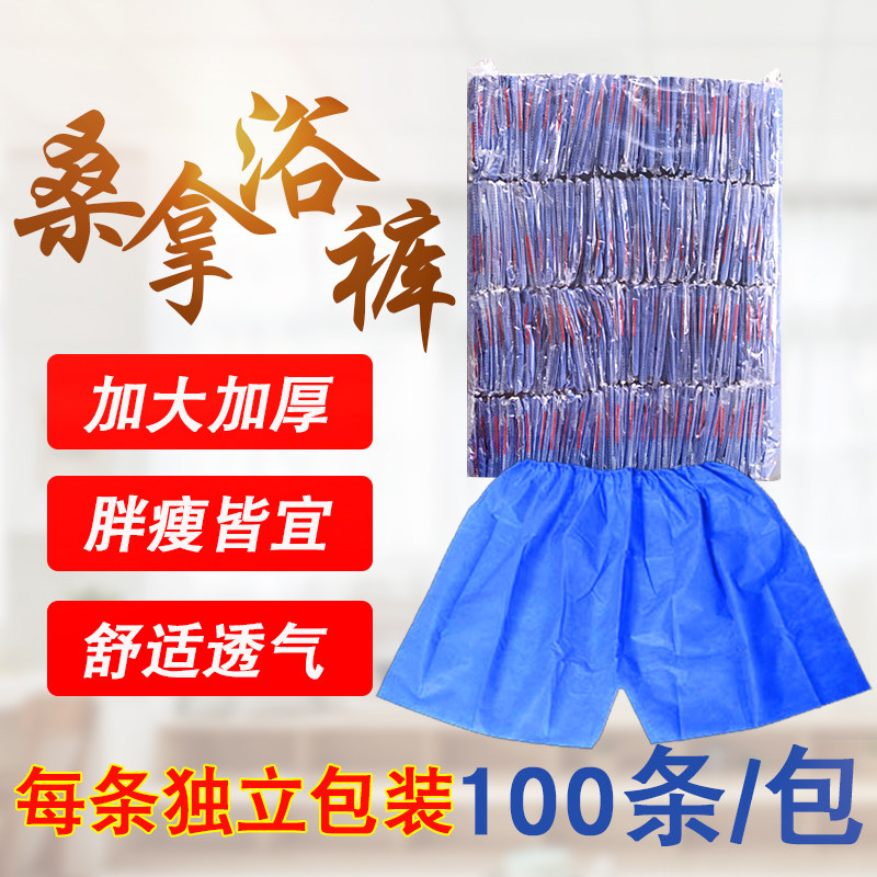 Disposable shorts men's foot bath shop sauna boxer pants non-woven bath pants beauty salon underwear thickened hydraulic pants