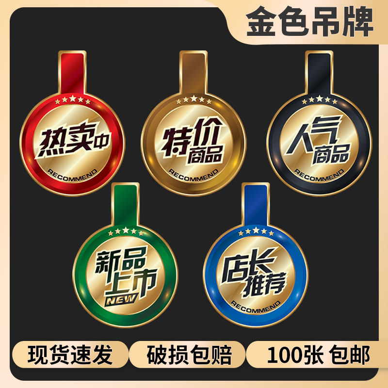 Clothing Store Promotion Hanging Tag Explosion Patch Advertising Paper Price Tag Price Tag Price Tag tag Golden Circle