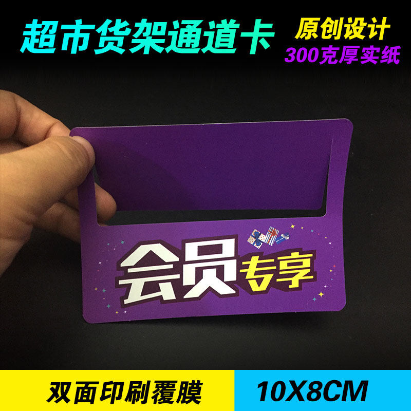 Member Exclusive Shelf Card Insertion Product Promotion Label Supermarket Mall Event Promotion Explosion Sticker Logo Card Insert Card