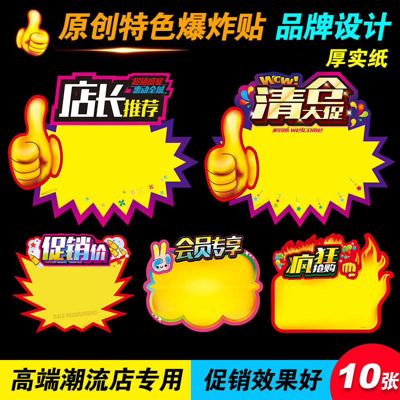 Drug Store Explosion Patch Advertising Paper Price Tag Sticker Price Tag Promotional Special Price Tag Sticker Price Tag Printable