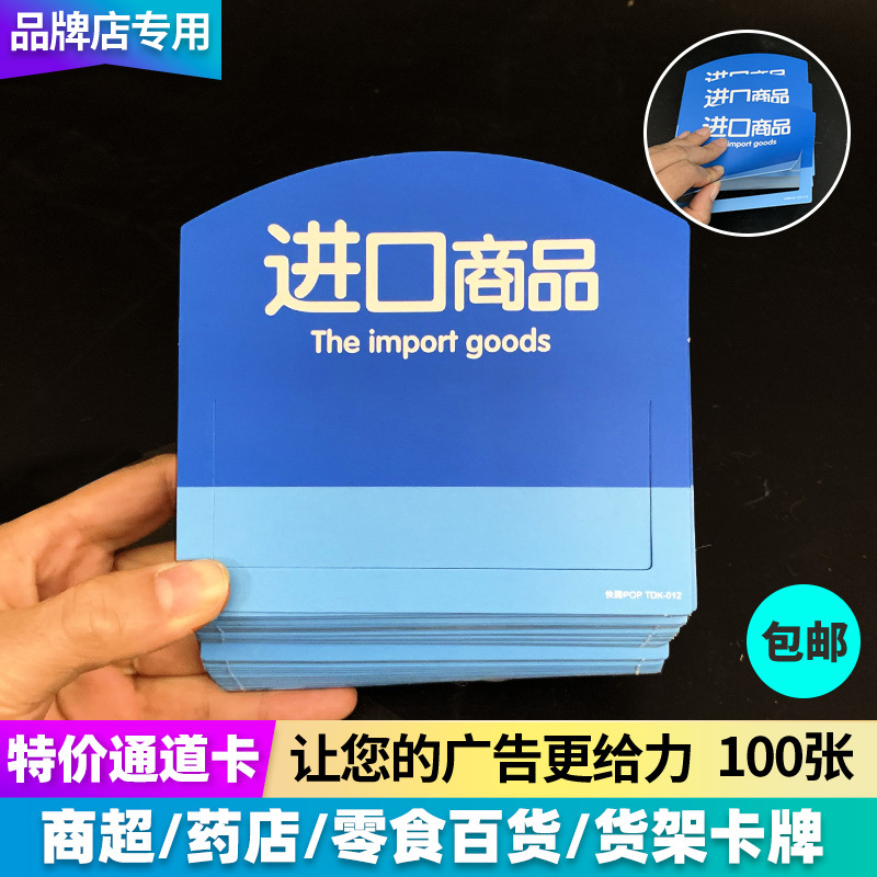 Pop Supermarket Shelf Channel Promotion Card Imported Goods Identification Tag Event Promotion Tag Special Price Tag Label