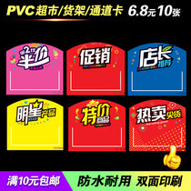 Shelf label PVC waterproof price tag billboard explosion card promotional card price tag Shelf display label sticker