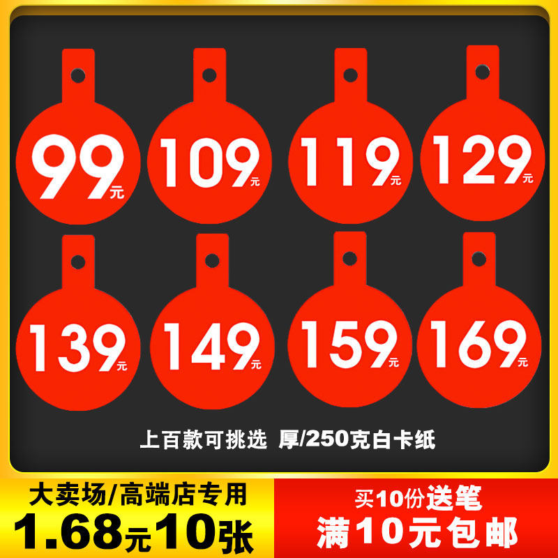 Supermarket Mall Children Suit Mother & Baby Shop Special Price Sign Label Sticker Price Sign Discount Price Tag Price Tag