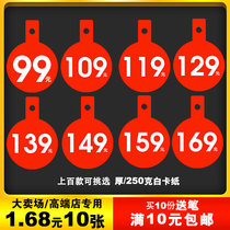 Supermarket shopping mall Childrens mother and baby shop Special brand Label label price label Discount price brand price tag