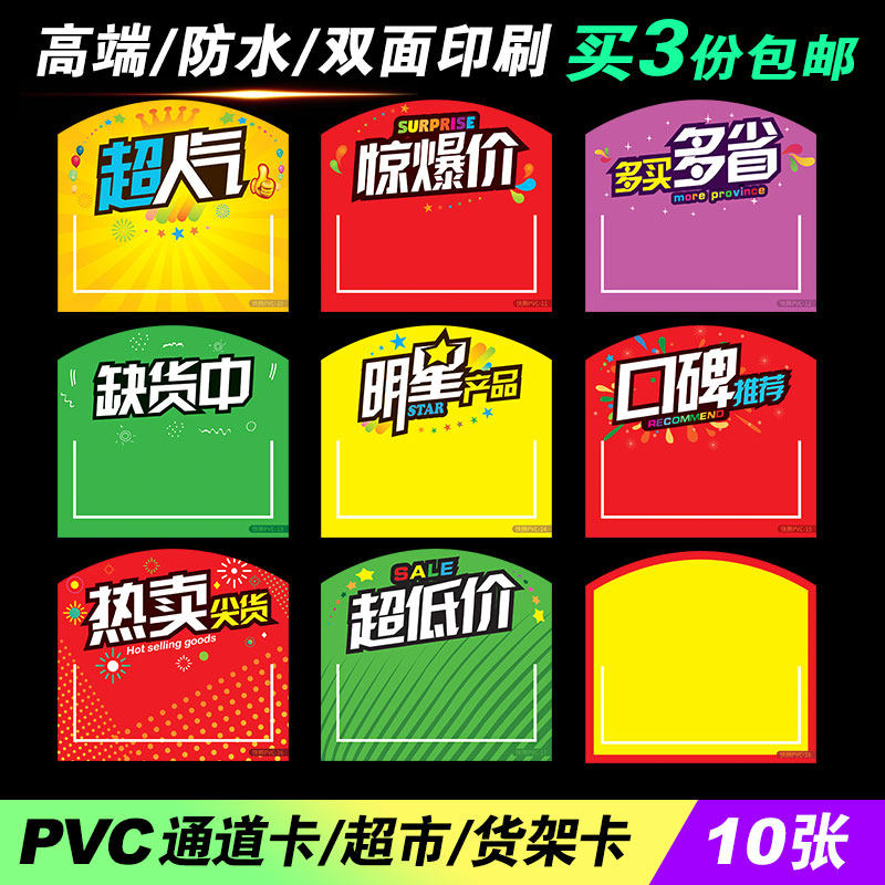 Supermarket shelf price tag price tag billboard pvc plastic explosion sticker promotional sign identification instruction