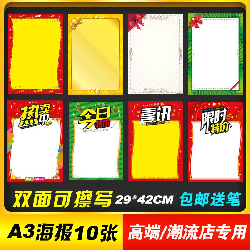 Clothing Store Children Mother & Child Price Poster Paper Billboard Show Promotion Special Price Promotional Paper A3 Upscale Erasable