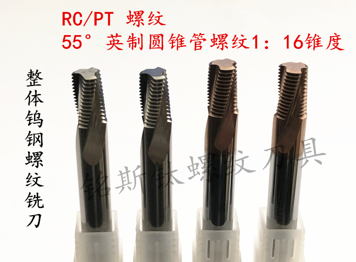 Overall tungsten steel Informing thread milling cutter PT RC taper thread 55 degrees Ying made taper 1:16 pipe thread milling cutter