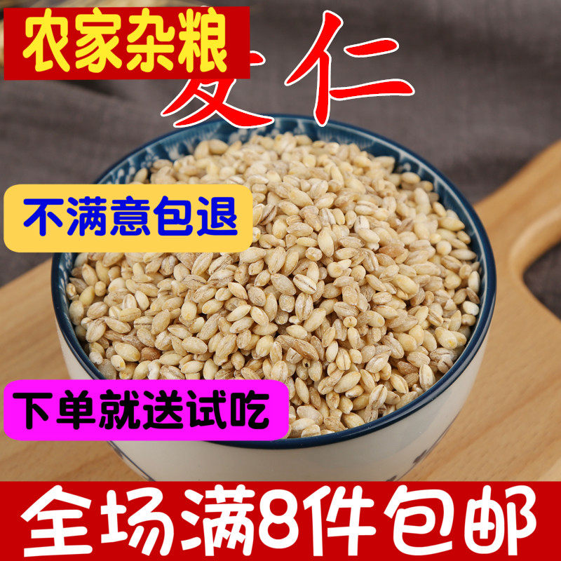 Farm new goods peeled barley kernel peeled barley grain rice kernel barley wheat kernel miscellaneous grains 250g wheat kernel to make porridge