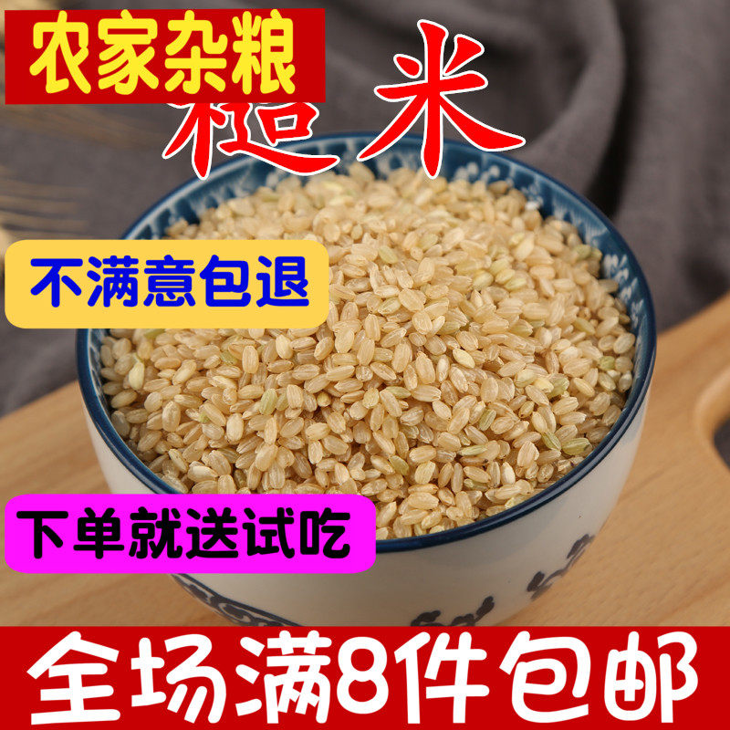 Brown rice this year's new goods farmers' self-produced fitness rice germ rice porridge miscellaneous grains yellow brown edible rice half a catty