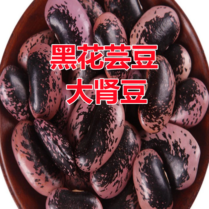 Bull Eyed Beans Big Black Flowers Kidney Beans New Bean Farming Kidney Beans Large Flower Bean Bull's eye Bean black and white Brasson rice cereal 250 gr