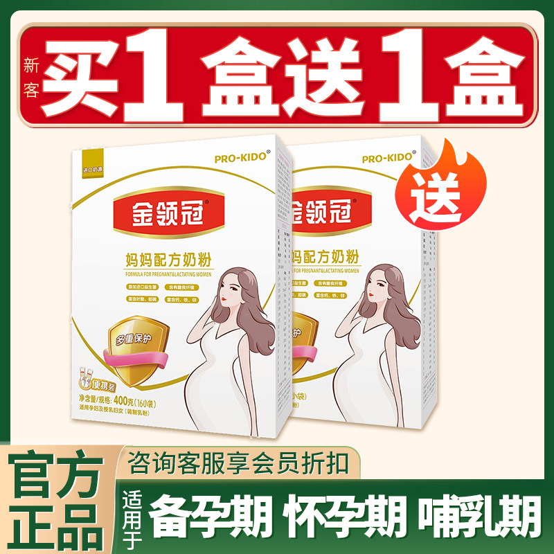 Buy 1 get 1 free) Yili pregnant milk powder Gold collar crown mother formula 400g box Early, middle and late pregnancy