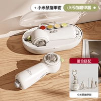 【Good Care Partner 1】 Grinder Grinder + xiaomi Mouse Nail Catcher