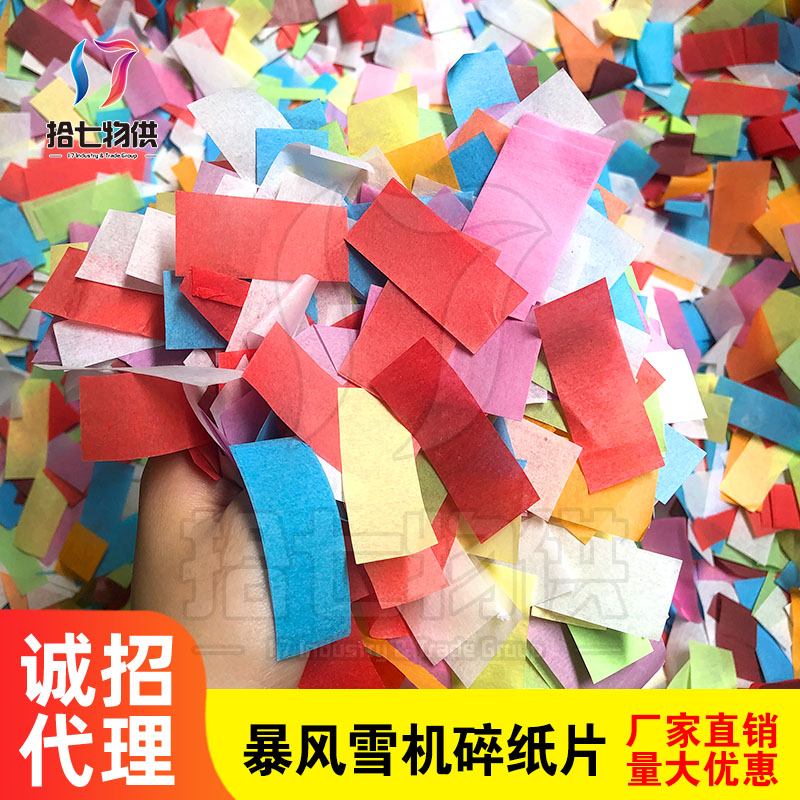 Blizzard Crushed Paper Bar Atmosphere Props Rainbow Machine Shredders Paper Sheet Flame Retardant Solid hand throws a kilo of bulk