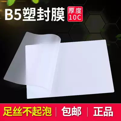 Special promotion B5 foot 10C thick plastic sealing film scallop film sealing plastic film sealing machine special supplies