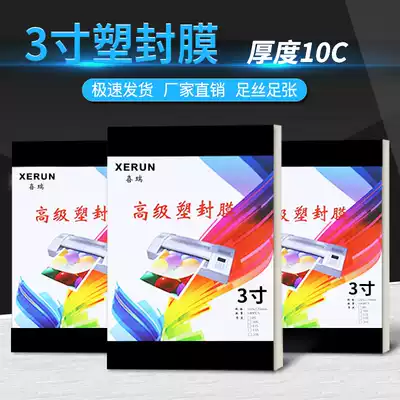 3 inch 10C thick plastic sealing film scallop film card protection film sealing plastic film sealing machine special supplies a pack of 100 sheets