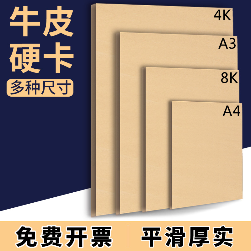 A3 A4 Kraft paper Cowhide book cover Cowhide wrapping paper Certificate paper Copy paper Cow card