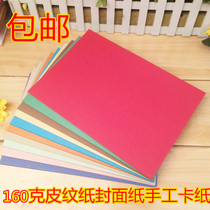  Leather pattern paper A3 cover leather cover paper 160g grams of cloud color paper art paper binding 460 * 297mm