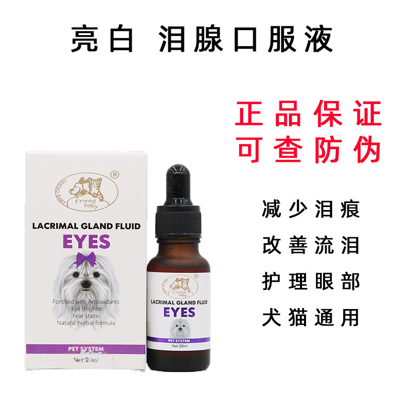 Bright white tear stain liquid pet dog dog cat cat tear stain tear tear lacrimal gland inflammation oral beauty nutrient solution