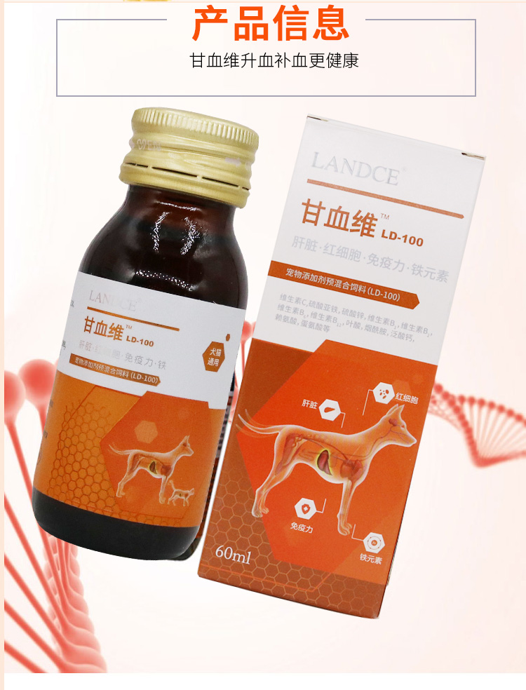 Lantes LandCE Ganxuewei Chó mèo tinh chất máu và gan Bệnh thiếu máu và gan 60ml - Cat / Dog Health bổ sung 	sữa cho mèo con 1 tháng tuổi