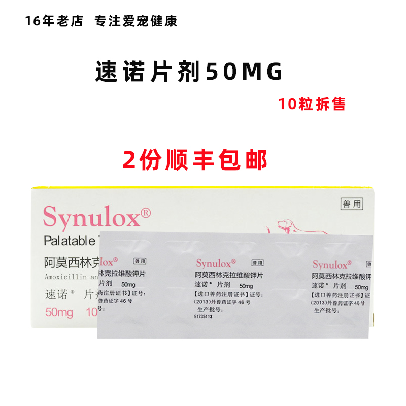 Pfizer Sino Tablets 50mg anti-inflammatory cold runny nose cat nasal branch amoxicillin dog dog frequent urination blood
