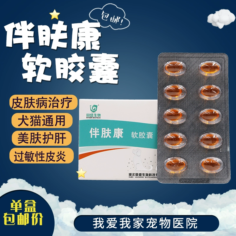 Banfukang Soft Capsule, một loại axit béo thiết yếu phổ biến cho chó và mèo - Cat / Dog Medical Supplies