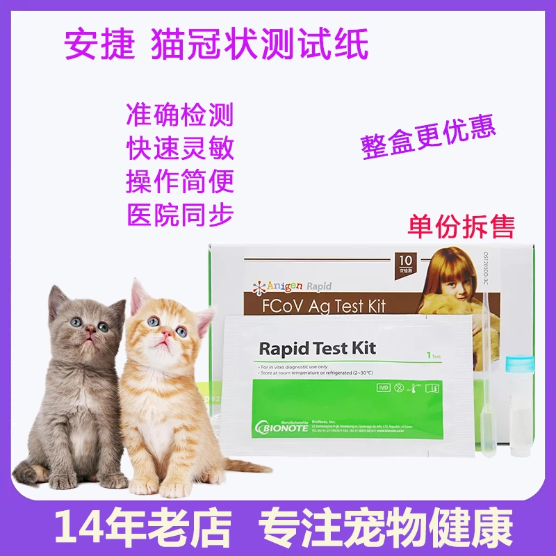 Ansie Cat Coronal FCoV Cat Test Paper Cat Truyền nhiễm viêm phúc mạc coronavirus Giấy thử nghiệm Giá đơn - Cat / Dog Medical Supplies