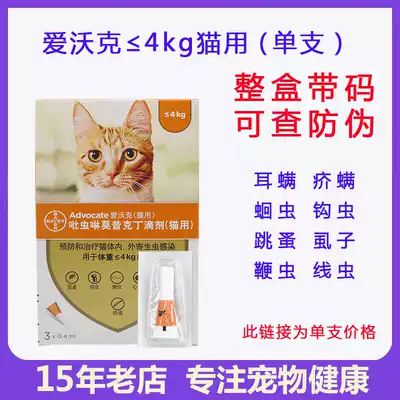 Love Walker Cat 0-4kg Drops 0 4 In Vivo and In Vitro anthelmintic deworming drugs Ear mite nematode kitten single branch