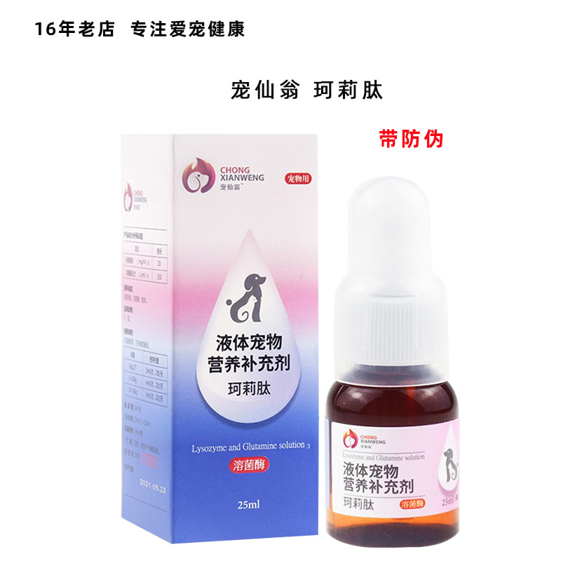 Pet fairy Weng Keli peptide probiotics for cats, dogs, dogs, diarrhea, antidiarrheal, lysozyme, vomiting, conditioning stomach, Ke Li peptide