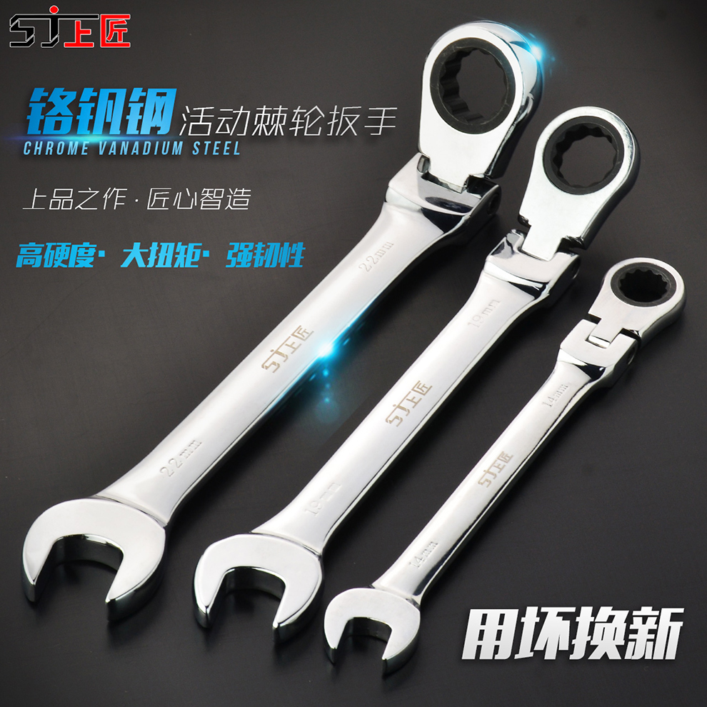 Shang Carpenter quick wrench Ratchet wrench Movable head thorn wheel wrench Shaking head wrench Ratchet gear wrench