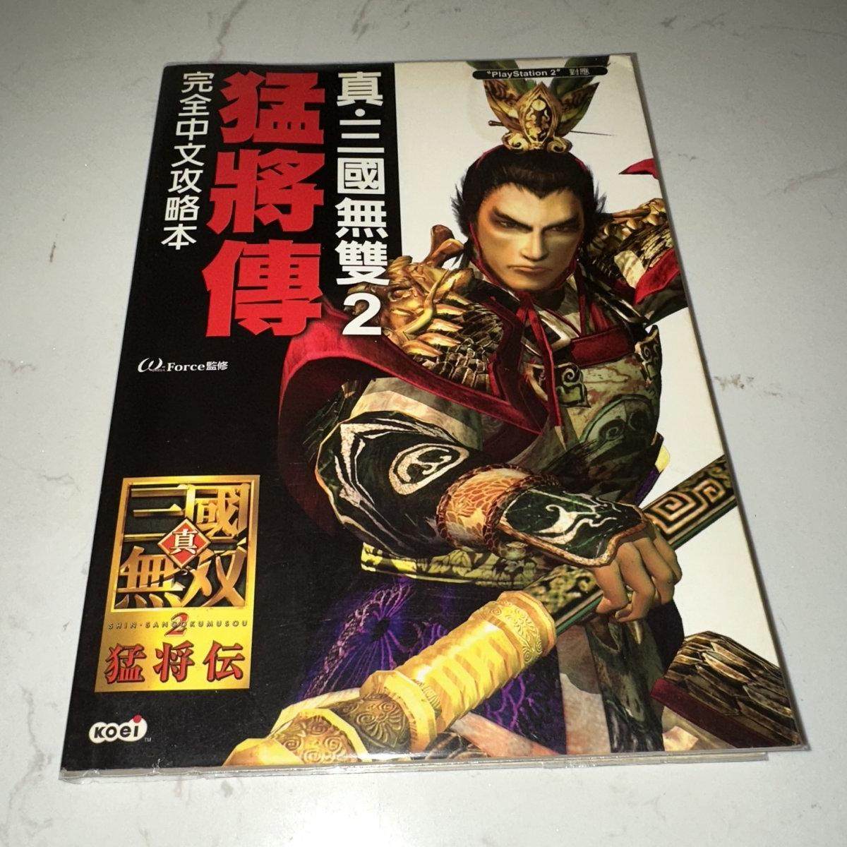 现货台版PS5/PC/NS游戏官方中文攻略幻想水浒传2 P240