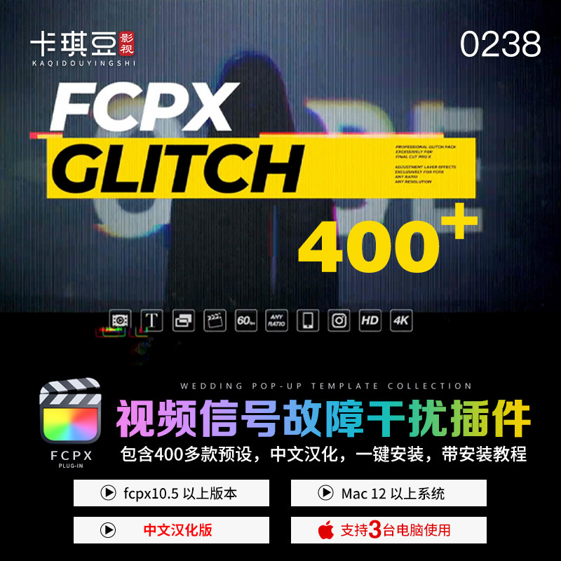 Fcpx Signal Fault Interference Special Effects Plugin M1 Snowflake Bad Tv Glitch Coloring Pixel Damage 400+ Chinese