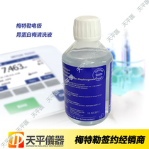 Mettler pepsin hydrochloric acid cleaning fluid 51350100 Swiss original imported quality reliable spot promotion