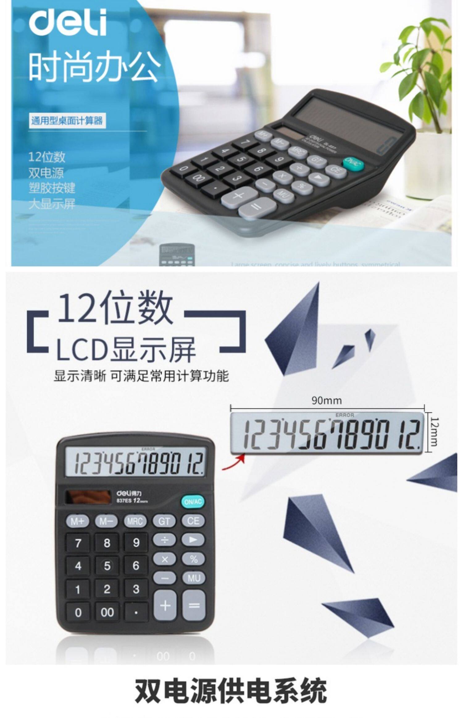 Калькулятор 得力837es计算器12位大屏幕太阳能双电源学生会计财务商务计算机