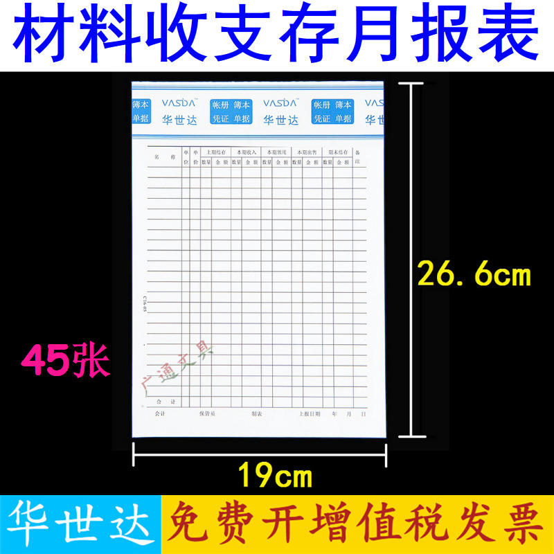 Waseda C16-05 Material receipts and expenditures deposit monthly statement 16K Inventory table Statistical table Financial accounting use