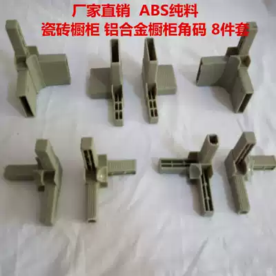 Integral cabinet aluminum aluminum alloy angle code all porcelain integral cabinet aluminum special corner code ABS industrial plastic corner code