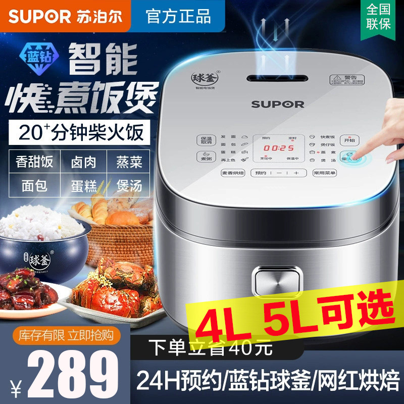Supoir electric rice cooker 5L smart ball Busan home reservation multifunction electric cooker 4 liters large capacity steamed rice 6-8 people