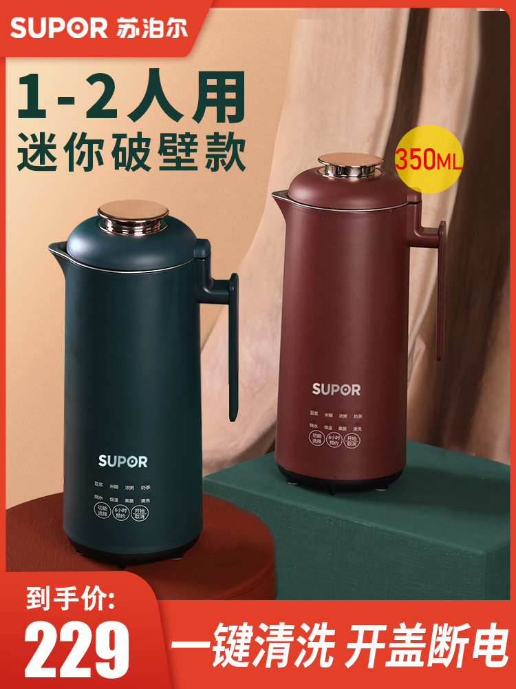Supor multi-function broken wall soymilk machine Household 1-2 people small mini automatic baby food mute single 3