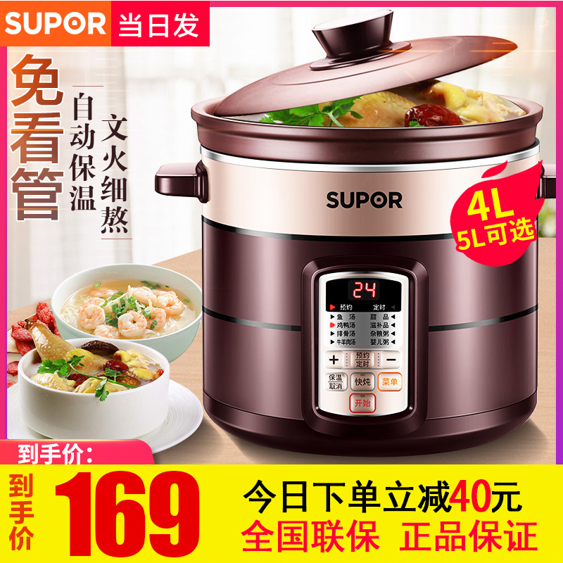 Supor electric stew pot casserole 4L household porridge artifact soup purple ceramic reservation automatic large capacity stew