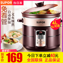 Supor electric saucer casserole 4L household porridge artifact soup purple ceramic reservation automatic large-capacity stew pot