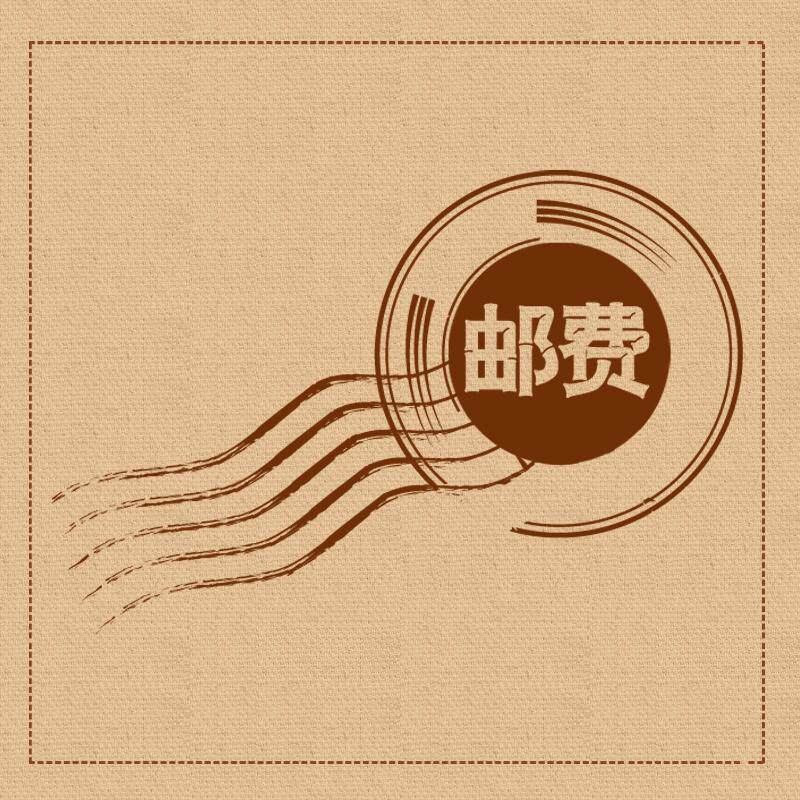 Shipping cost remake postage difference 1 difference 1 time is needed for 1 Yuan and how much will be selected for the amount of money