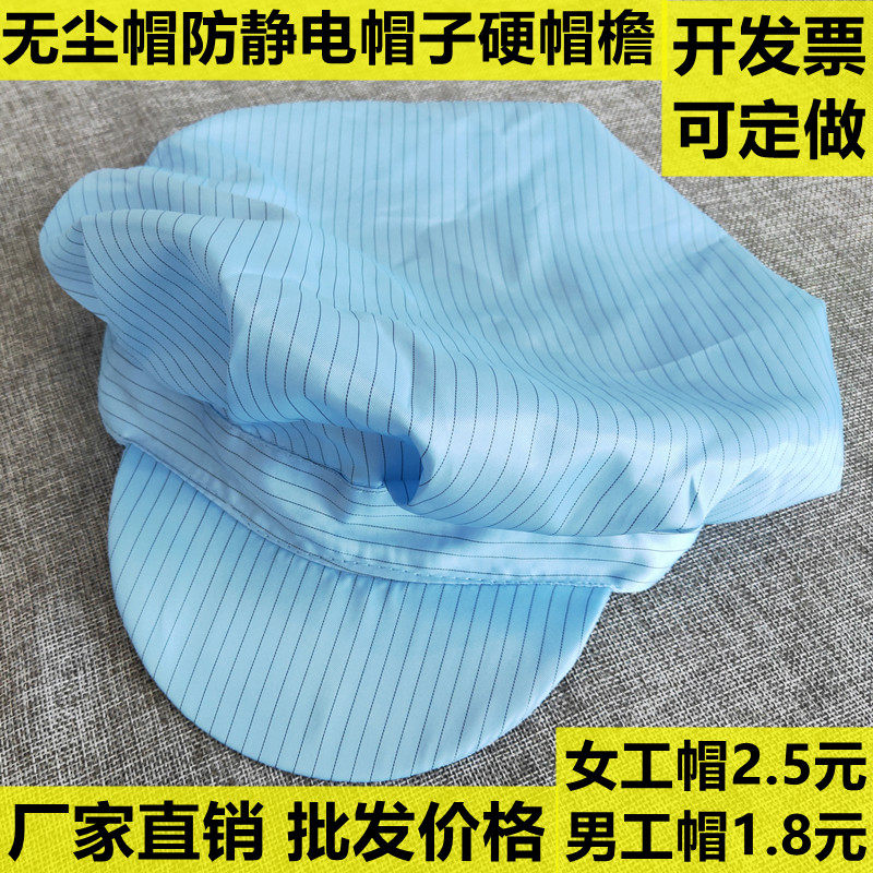 防静电帽女工帽防尘男士无尘室洁净鸭舌帽硬帽檐蓝白电子厂工作帽