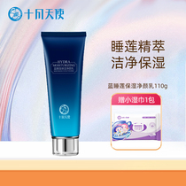October Angel Blue Water Lily Moisturizing Cleansing Milk 110g Pregnant Women Skin Care Products Facial Cleanser Gentle cleansing without irritation
