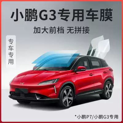 Xiaopeng G3 P5 P7 special full car film car film car window explosion-proof heat insulation film