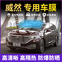 SAIC Volkswagen Weiran Weilan car film car film full car solar film heat insulation explosion-proof film front windshield film