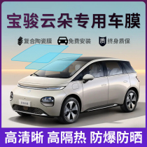 Suitable for Baojun Yunduo film whole car glass insulation film front windshield explosion-proof sun protection privacy car window solar film