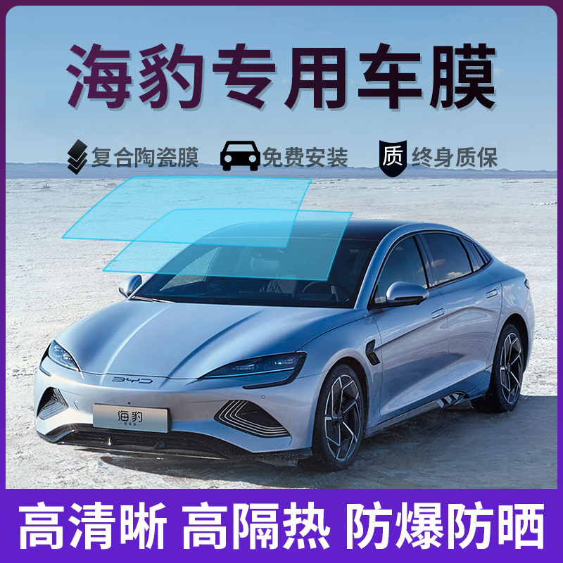 Suitable for BYD seal car film front gear anti-explosion film full car glass film heat insulation film sunscreen privacy film-Taobao