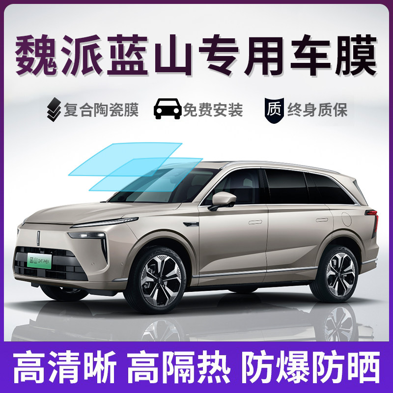 Suitable for the Wei Card Blue Mountain DTH-PHEV Automotive Cling Film Full Car Insulation Sunscreen Windows Privacy Sun Glass Film-Taobao